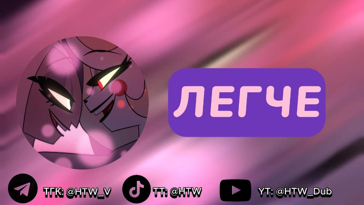 HAZBIN HOTEL | Easy | На русском