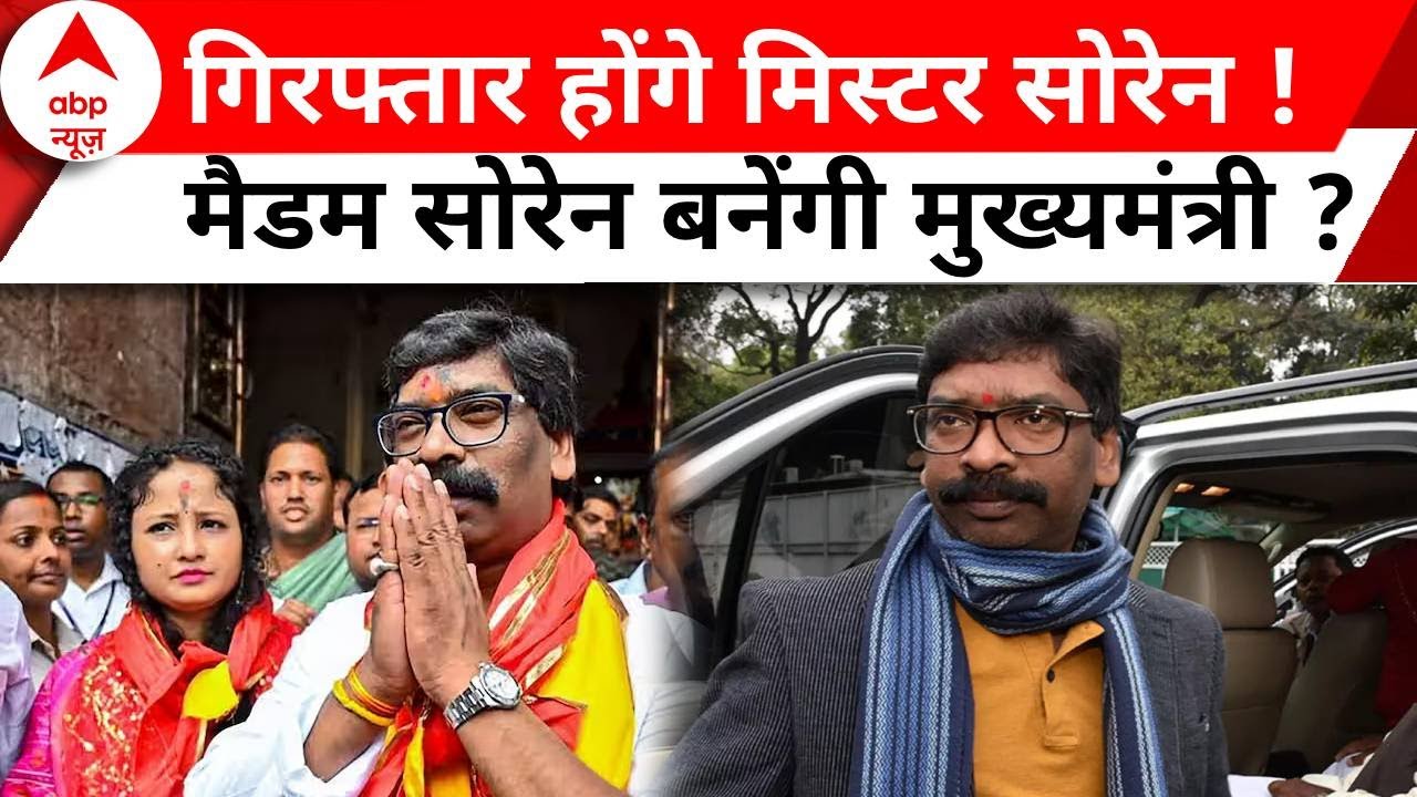 Jharkhand ED Raid: औंधे मुंह गिरेगी झारखंड सरकार? क्या है सोरेन का बैक-अप प्लान |Jharkhand Land Scam