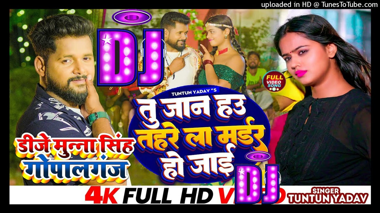 Tu Jaan Ho tohare La Murder Ho Jaaye Dj Song | Tuntun Yadav | Bhojpuri Song| Dj Munna Gopalganj 2023