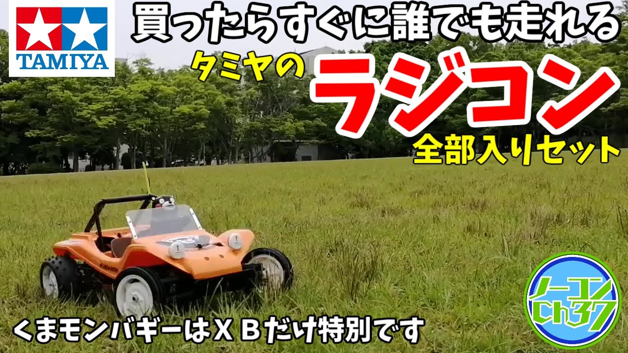 【XBシリーズ】くまモンバギーを買っちゃいました。開封しながら紹介します