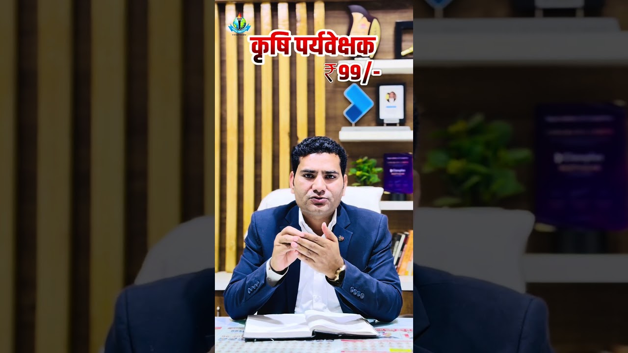 Big Update 🤔 #agriculturesupervisor #agriculturesupervisorexam #royalinstituteofcompetition