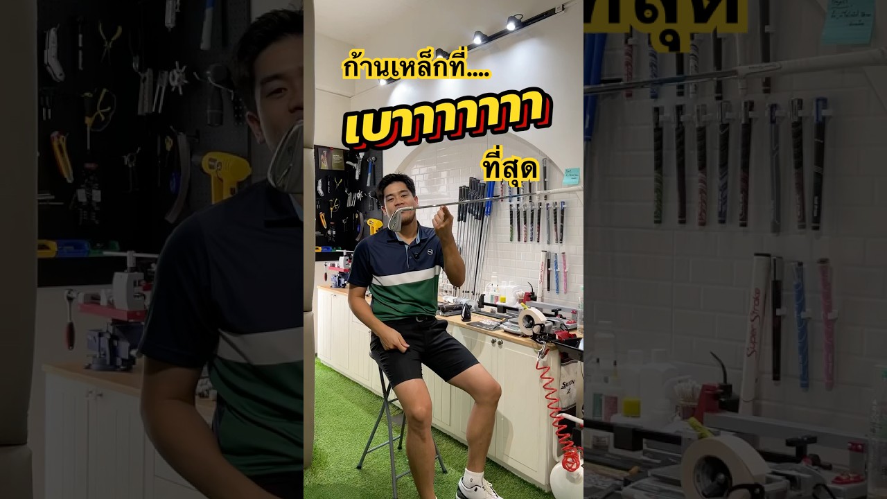 รีวิวก้านเหล็ก NS PRO ZELOS6 ก้านเหล็กที่เบาที่สุด