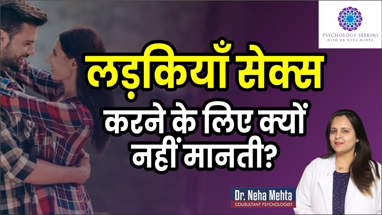 Why Females are not ready for Sex || How to make her ready for sex || in Hindi || Dr. Neha Mehta