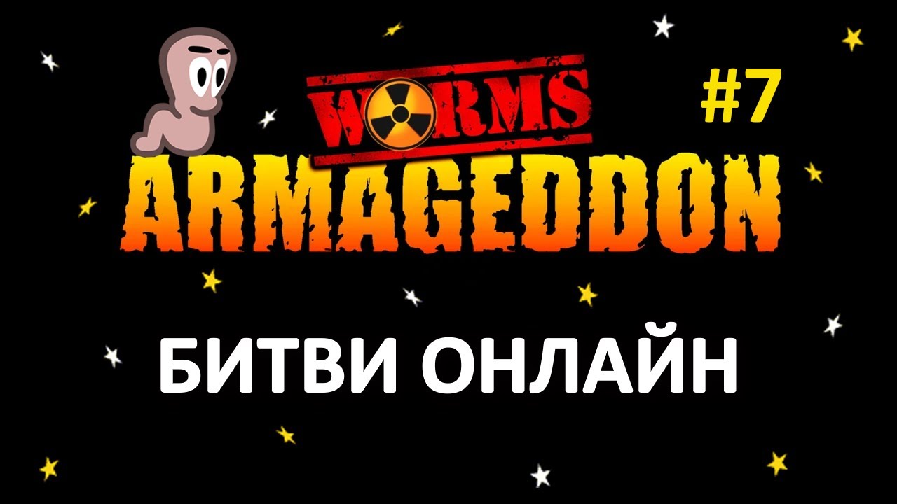 Worms Armageddon Українською - Гра проти людей онлайн [7]