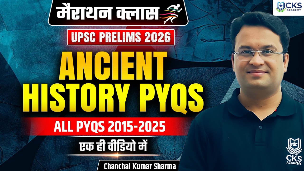 मैराथन क्लास | ANCIENT HISTORY | All PYQs 2015-2025 | UPSC Prelims 2026 | Chanchal Kumar Sharma