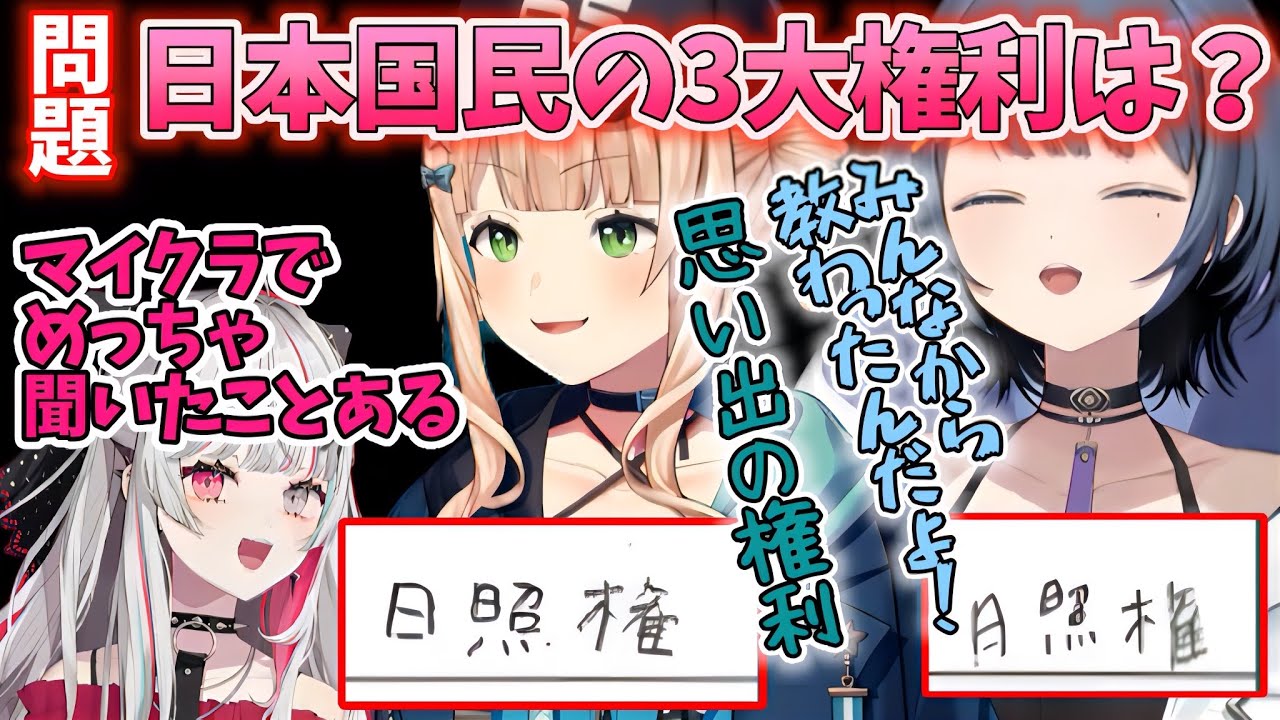 【学力テスト】しーちゃんと鏑木の思い出の権利「日照権」【小清水透/鏑木ろこ/ソフィア・ヴァレンタイン/石神のぞみ/いでぃおす/にじさんじ切り抜き】