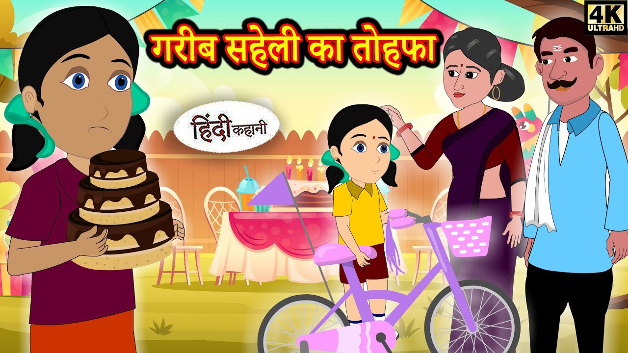 गरीब सहेली का तोहफा hindi kahaniya | Story Time | Saas Bahu | New Story | New Kahaniya | Fairy Tales