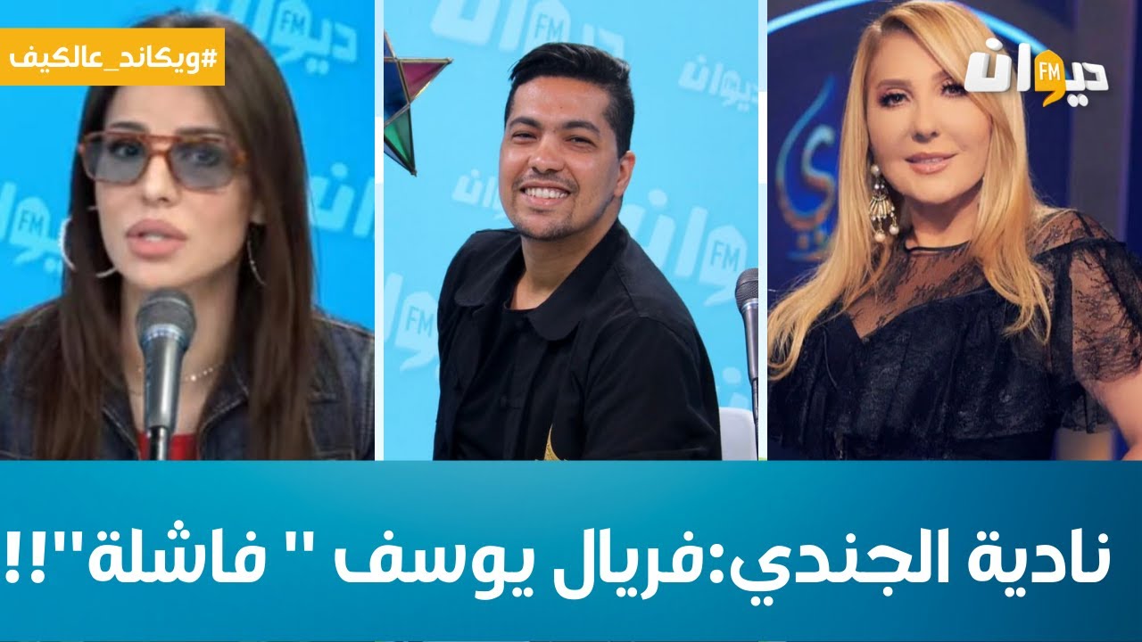 نادية الجندي: فريال يوسف '' فاشلة ''!!!