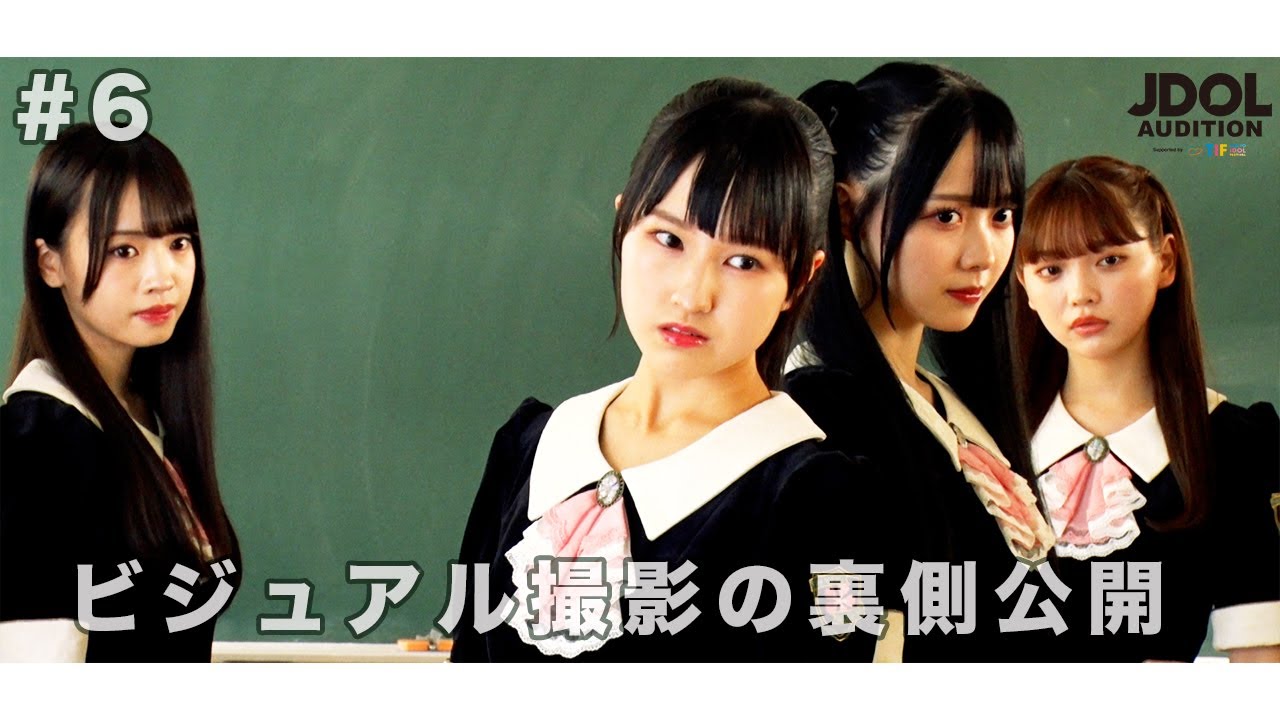 #6 ビジュアル撮影の裏側公開