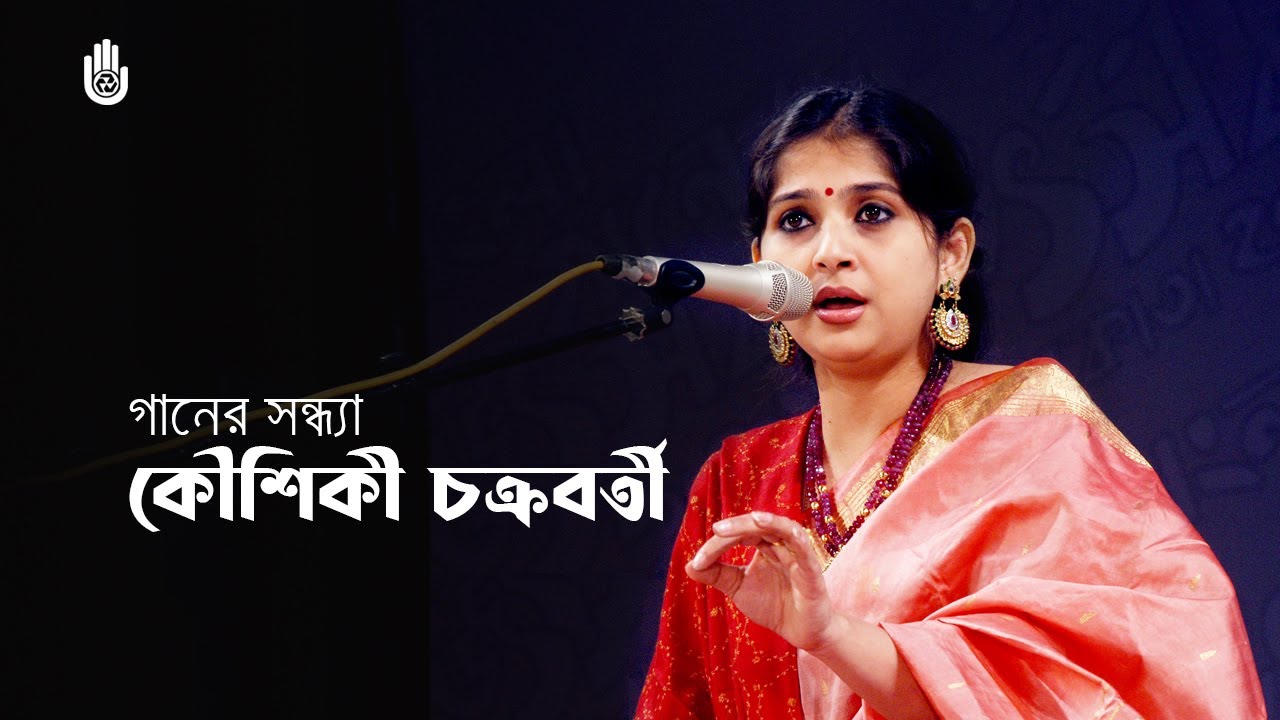 Kaushiki Chakraborty II Raagprodhan bangla gaan II Recorded live in 2013