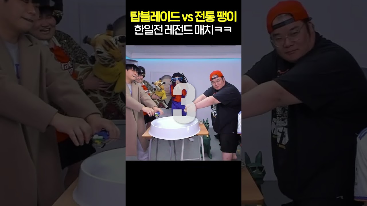 한국 전통 팽이의 위력