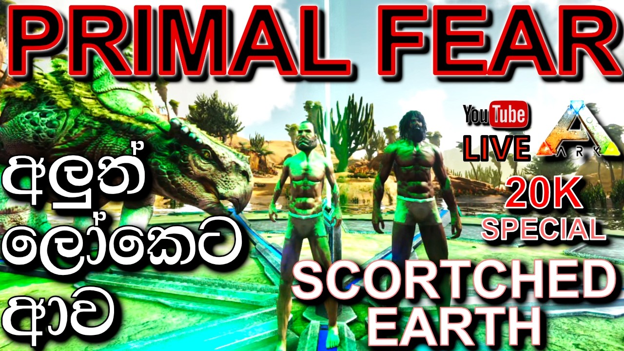 අලුත් ලෝකෙට ආව | ARK: Survival Evolved - PRIMAL FEAR MOD - Gameplay with @DRMaxWaveGaming