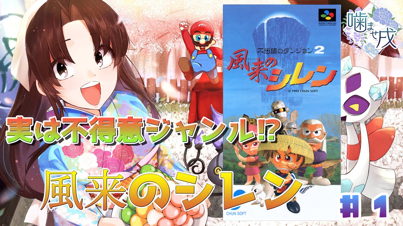 【レトロゲーム】実は未クリアの不得意ジャンル！風来のシレン #6【Vtuber】2026/1/29