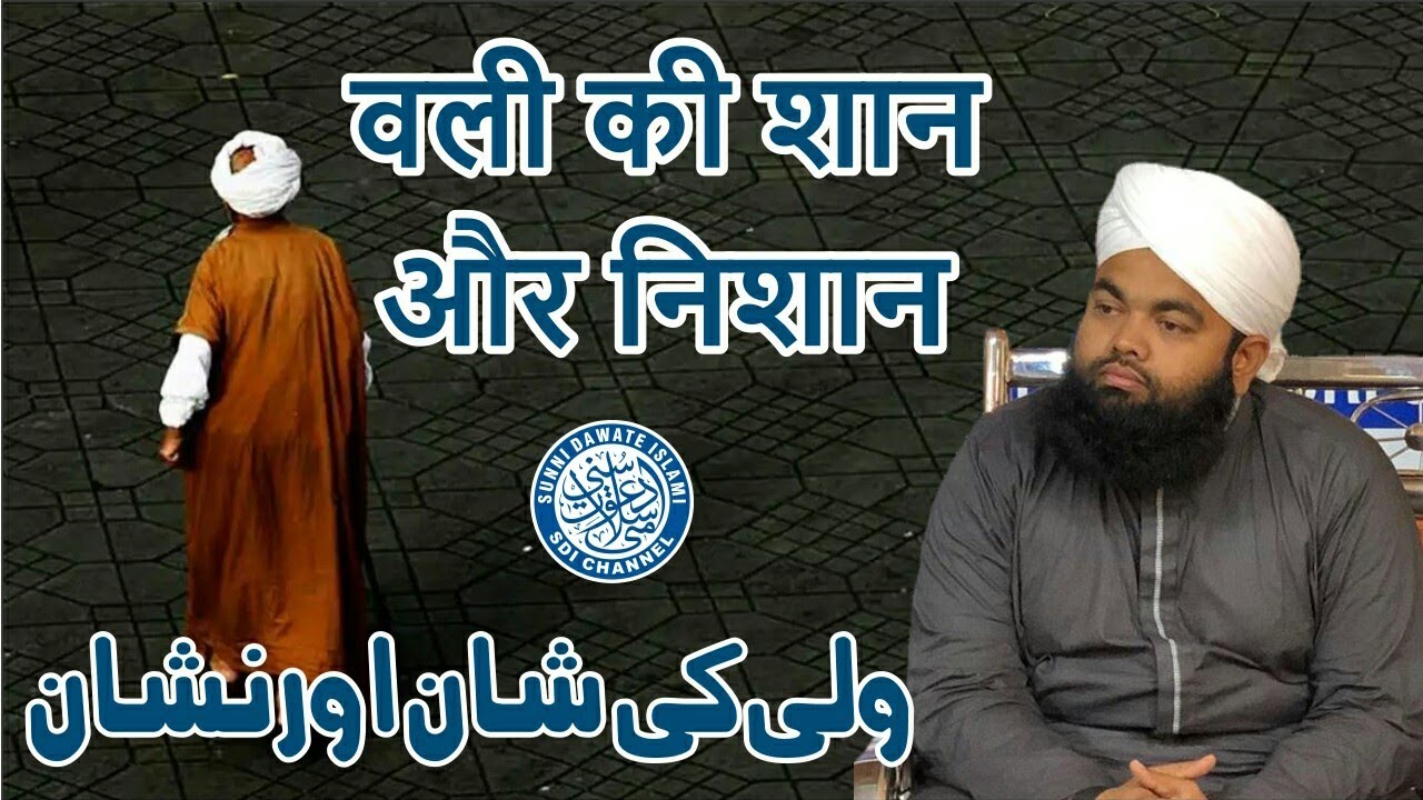 Wali Ki Shaan Ki Nishan | Sayyed Aminul Qadri | Malegaon | 27 Dec 2019
