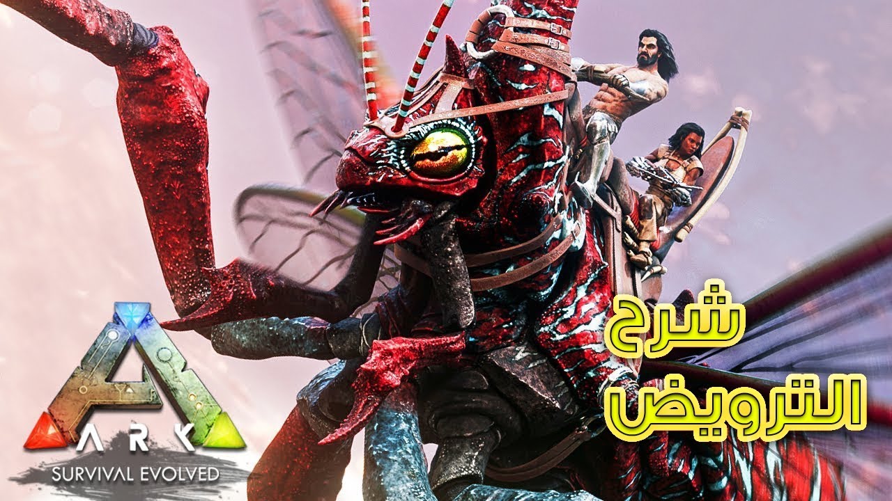 ARK Survival Evolved| شرح الحشره الجديده|Rhyniognatha|شرح ترويض الحشره الجديده