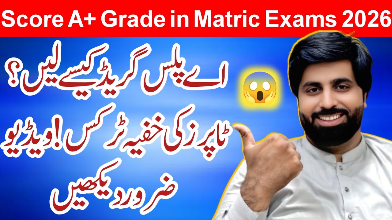 How to Score A+ Grade in Matric Exams 2026 | 9th & 10th Class Full Guide | Topper Strategy Explained