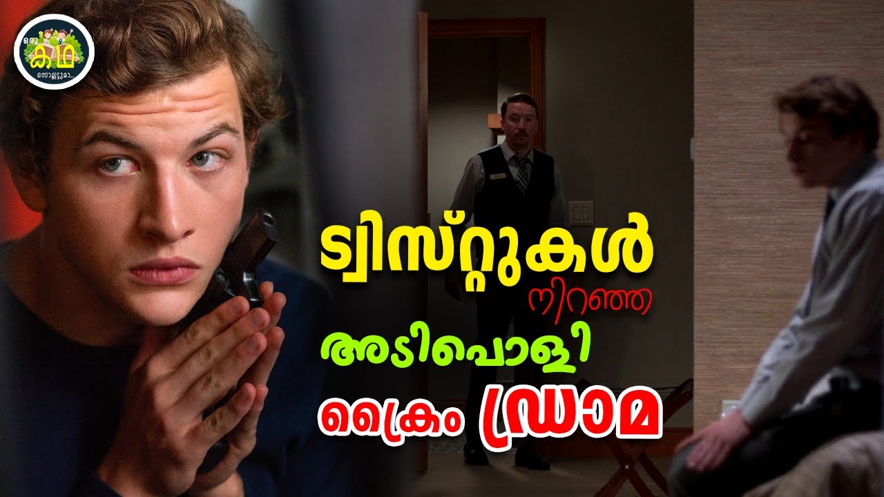 ഒരു ഹോട്ടലിൽ നടക്കുന്ന കൊലപാതകം😱😱😱....പിന്നിൽ ഹോട്ടൽ ജീവനക്കാരനോ?