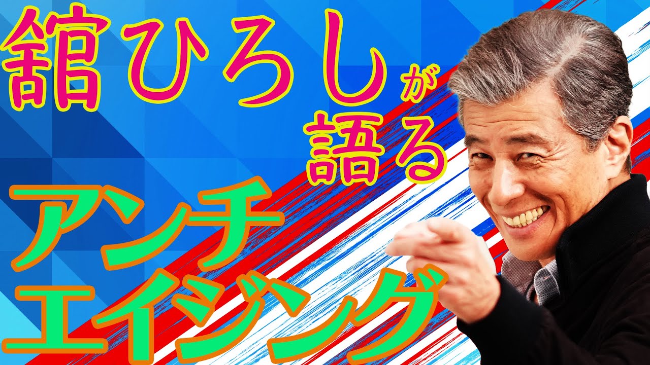 [Философия жизни Хироши Тачи] Часть 1: Разговоры об антивозрастной терапии