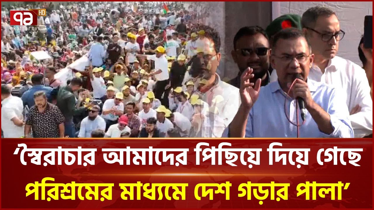 ঢাকাকে নিরাপদ ও বাসযোগ্য করে গড়ে তোলার প্রতিশ্রুতি তারেক রহমানের | Tarique Rahman | Ekattor TV