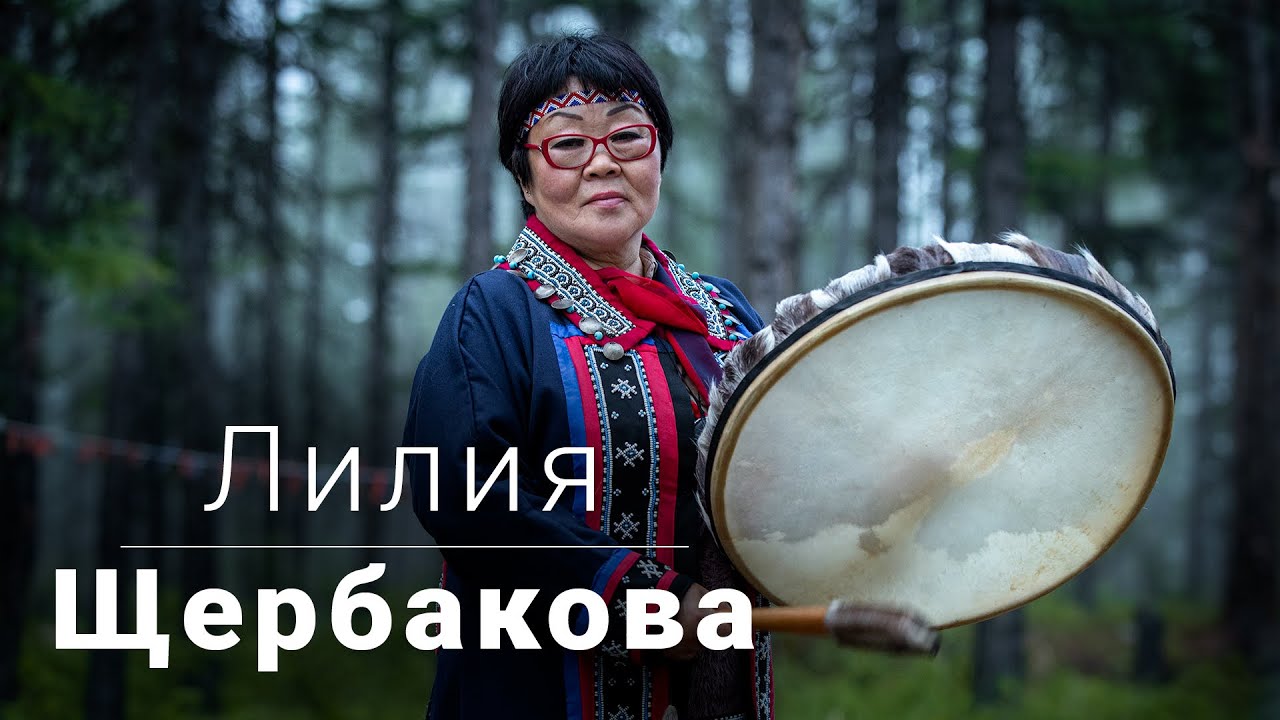 Лилия Щербакова о самом вкусном, женском тепле и главных словах на родном языке