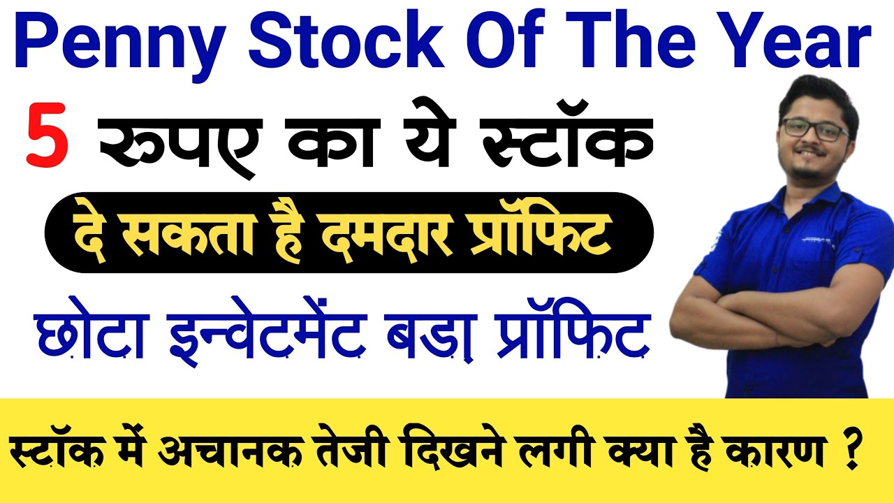 Penny Stock Below 5 Rupees, लोन्ग टर्म के लिये बेहतरीन पेन्नी स्टोक By UD Trend