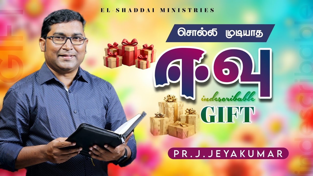 சொல்லி முடியாத ஈவு!|| indescribable Gift!|| TAMIL CHRISTIAN PROMISE MESSAGE || PR.J.JEYAKUMAR 