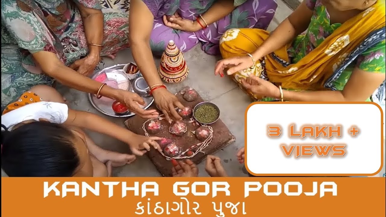 Kantha Gor Pooja Adhikmas Gujarati  કાંઠાગોર પુજા पुरुषोत्तम मास  પુરુષોત્તમ માસ part1 divya bhaskar
