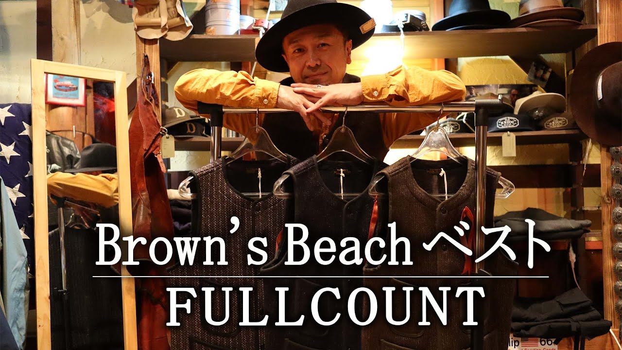 Brown's Beachベスト 秋冬に最高に使える【FULLCOUNT】