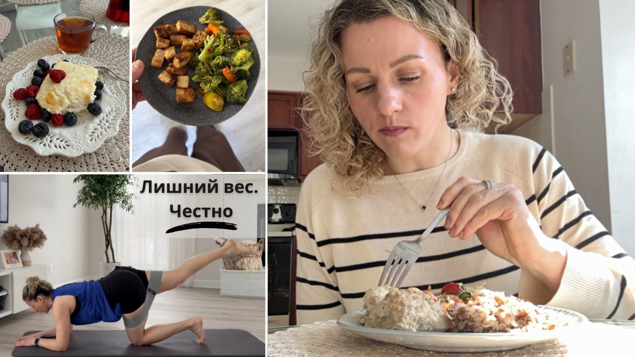 ХУДЕЮ БЕЗ ДИЕТ 🌱 мой режим, питание и тренировки