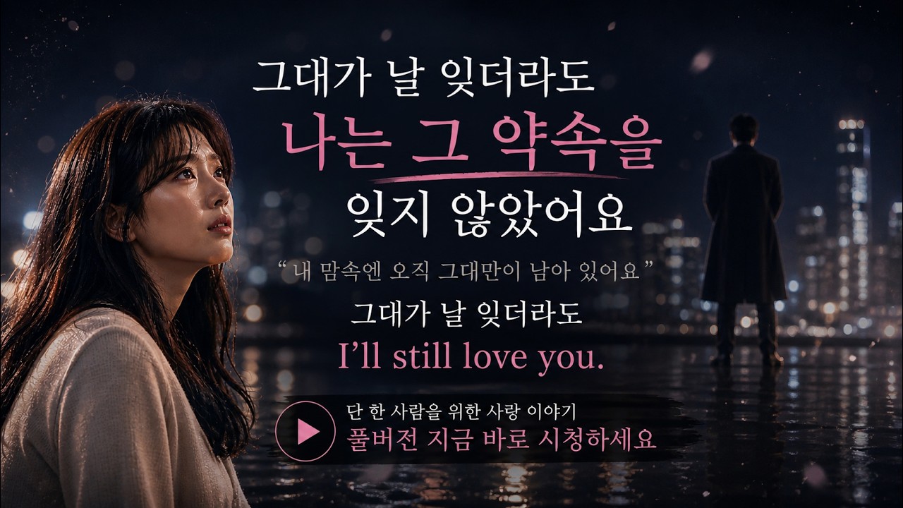 아직도 그대인가요 ?