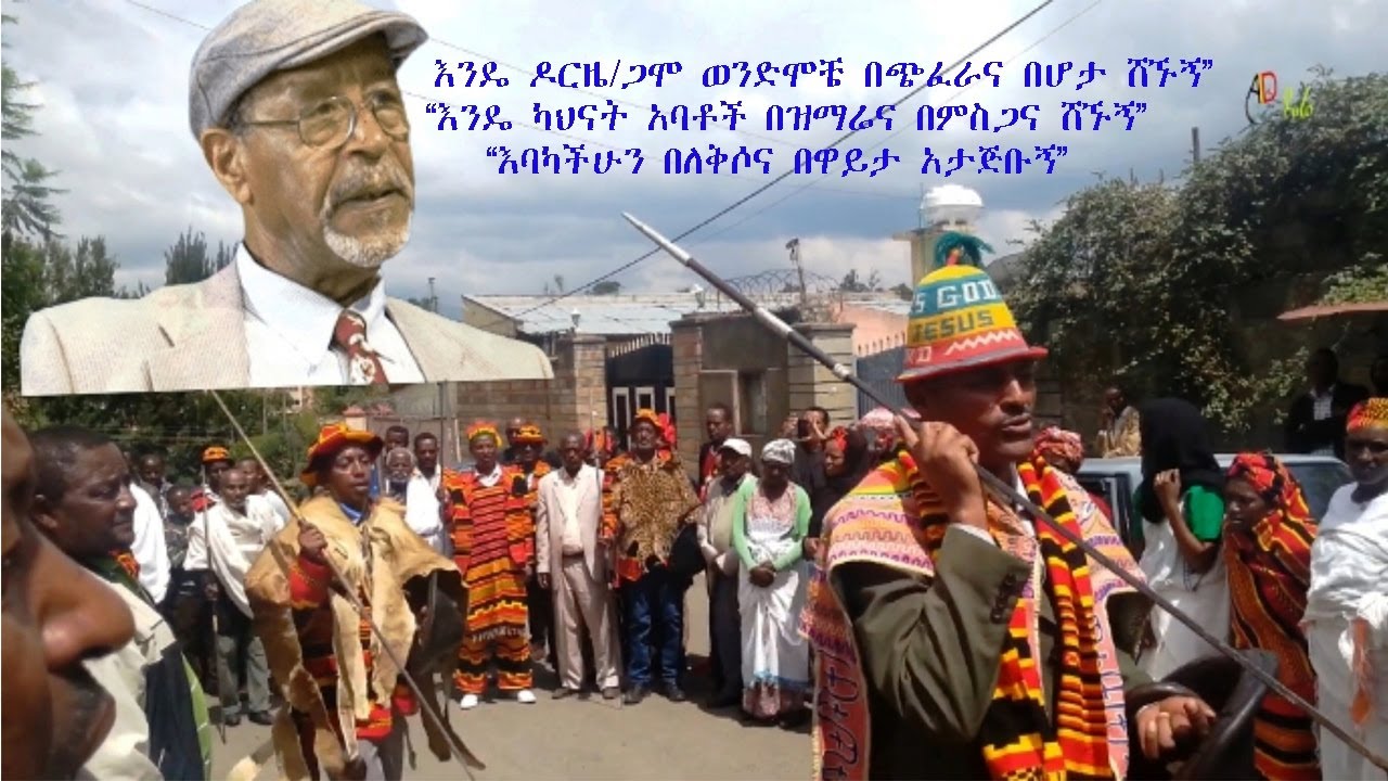 የጋሽ አሰፋ ጫቦ ስረዓተ ለቅሶና ቀብር 8 አመት በፊት|Gash Assefa Chabo's funeral and burial ceremony 8 years ago