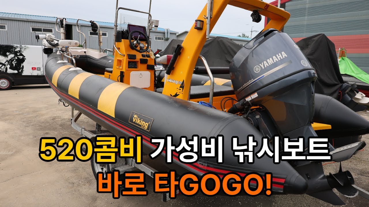 [판매중] 바이킹520콤비보트 [매물번호92514]