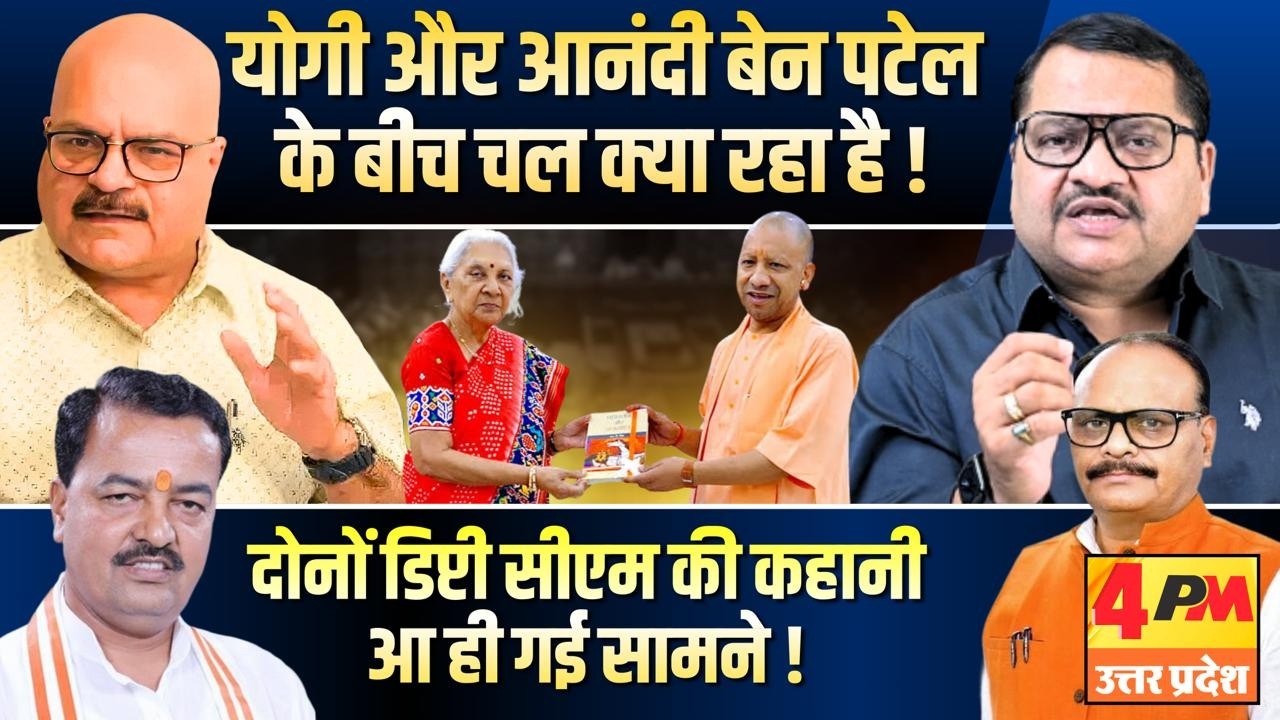 भाजपा के पीछे पड़ी भाजपा, बिगड़ा सारा खेल ॥ Modi ॥ Yogi ॥ Shah