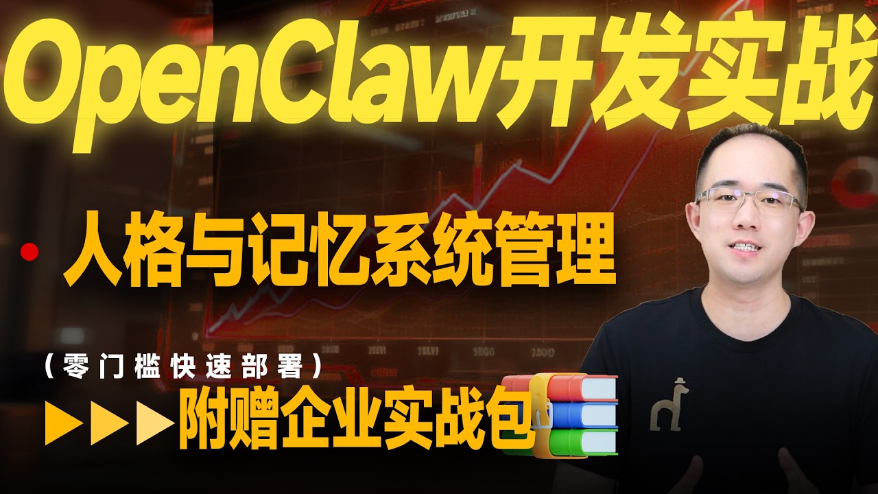 不写一行代码，开发AI数字员工！人格与记忆系统管理！OpenClaw企业级应用，智能HR助理，飞书全自动简历搜集分析+面试语音分析+面试邀约信息同步，打造一人公司利器！
