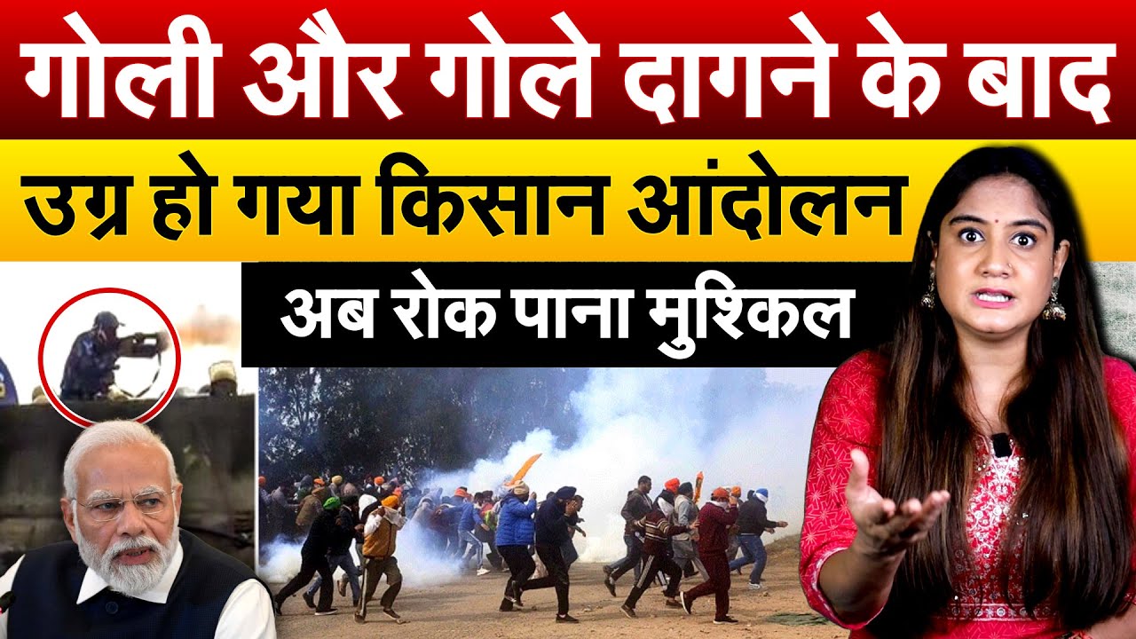 गोली और गोले दागने के बाद उग्र हो गया किसानों का प्रदर्शन | अब रोक पाना मुश्किल | Analysis by Pragya