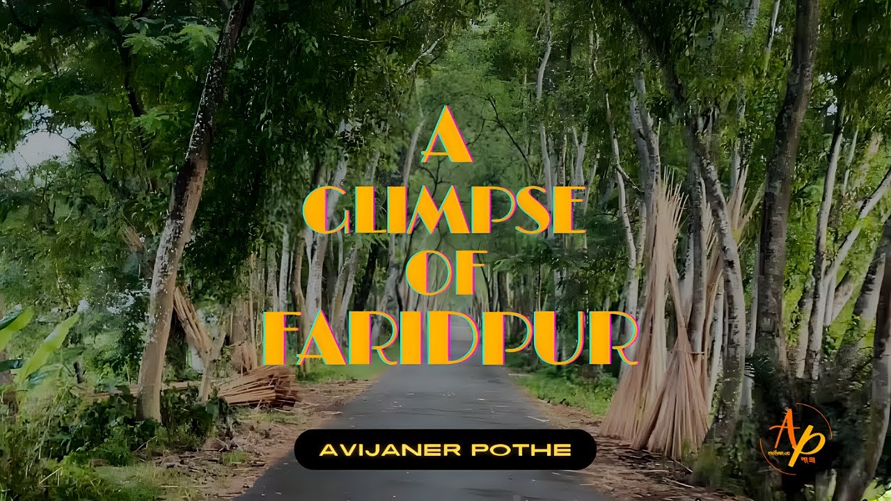 A Glimpse of Faridpur City II Travel to explore new places