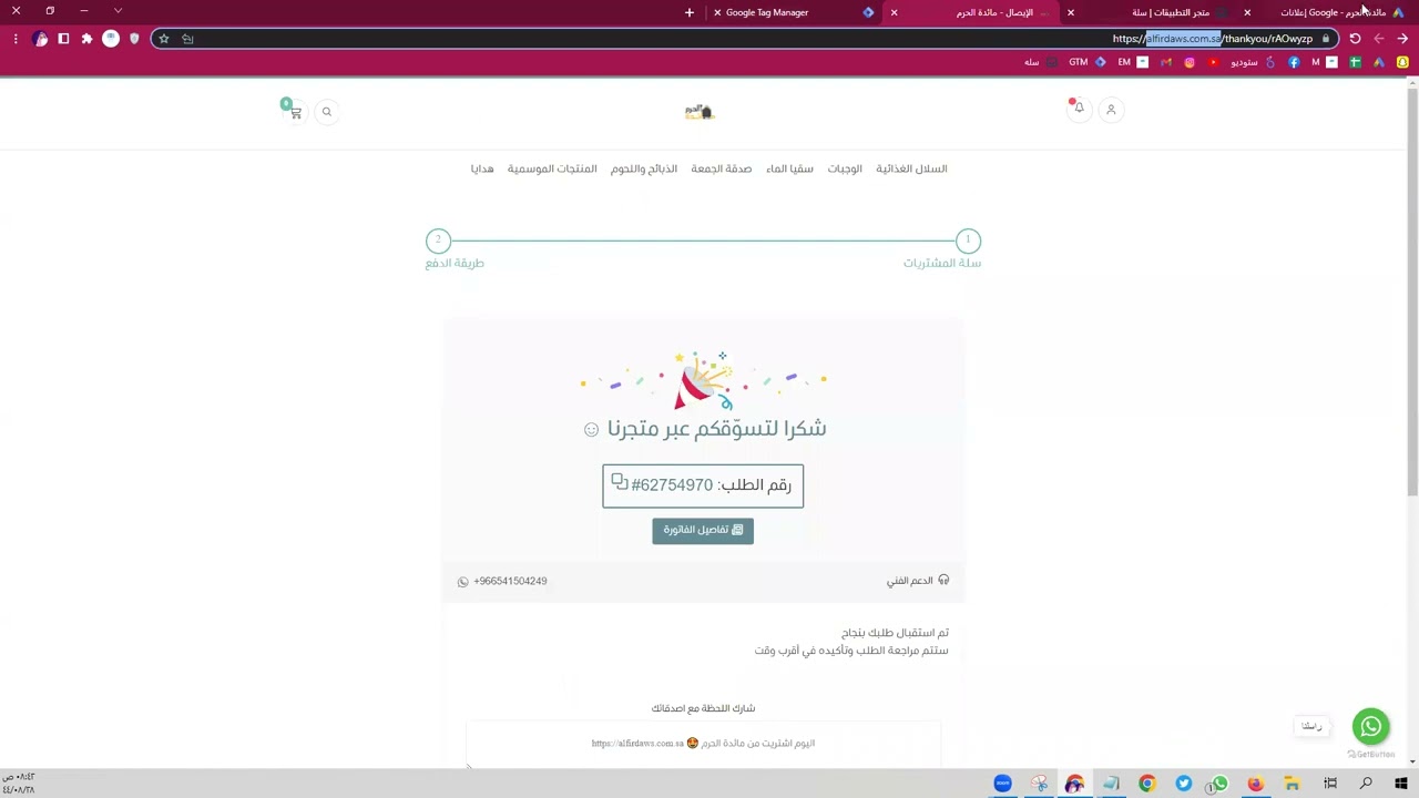 طريقة ربط الاحالات قوقل تاج مانيجر مع اعلانات قوقل