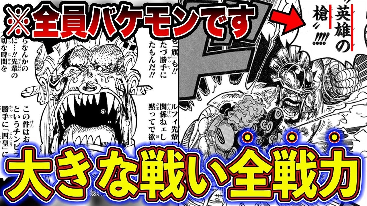 【ワンピース】巨大な戦いへついに動き出す一味の傘下！麦わら大船団全戦力”最強ランキング”！【ゆっくり解説】