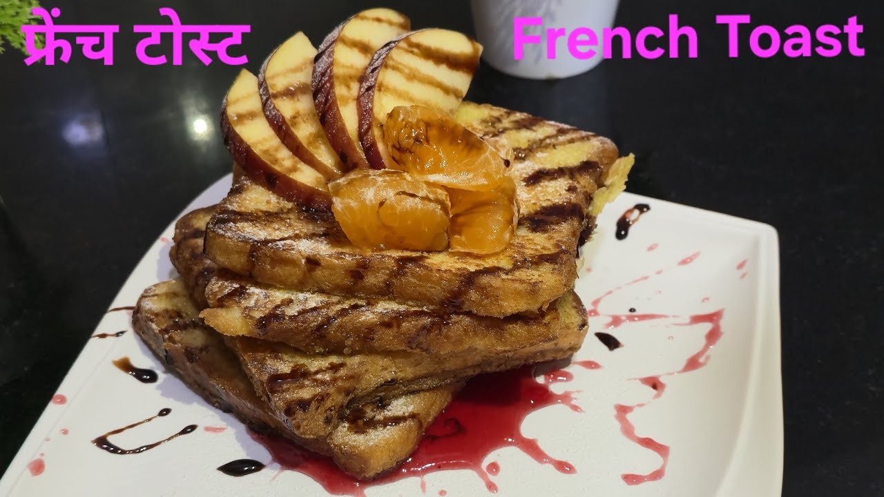 French Toast  - Crispy and Yummy breakfast in 10 Mins ! बनाए बेहतरीन फ्रेंच टोस्ट का नाश्ता I