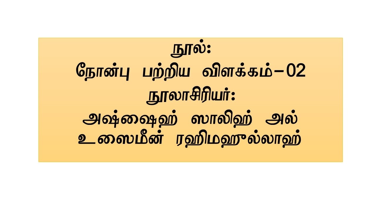 நூல் நோன்பு பற்றிய விளக்கம் - 02