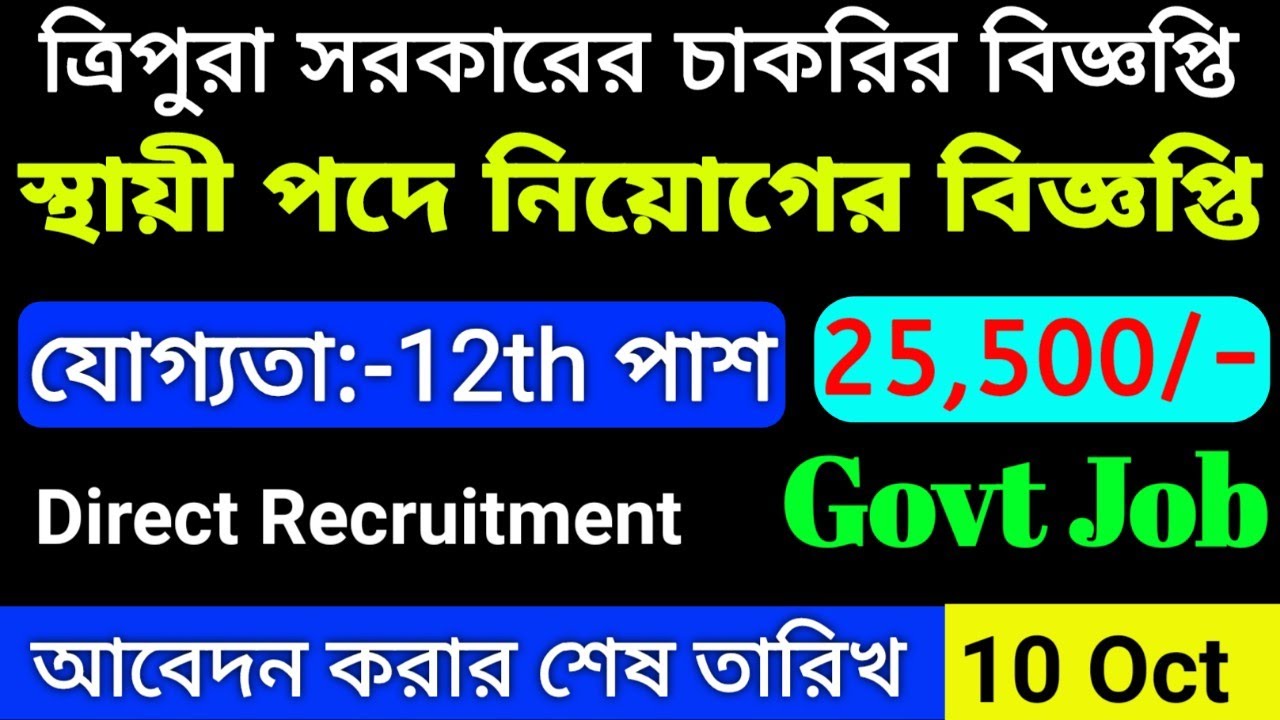 NIOS Group-C Recruitment 2021 | 12th Pass Government Jobs News 2021 | Tripura latest jobs 2021 |