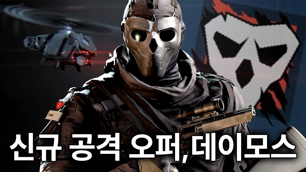 신규 공격 오퍼 데이모스, 1.5배율 삭제, 조준경 개편, 방패병 패치 | Y9S1 리뷰