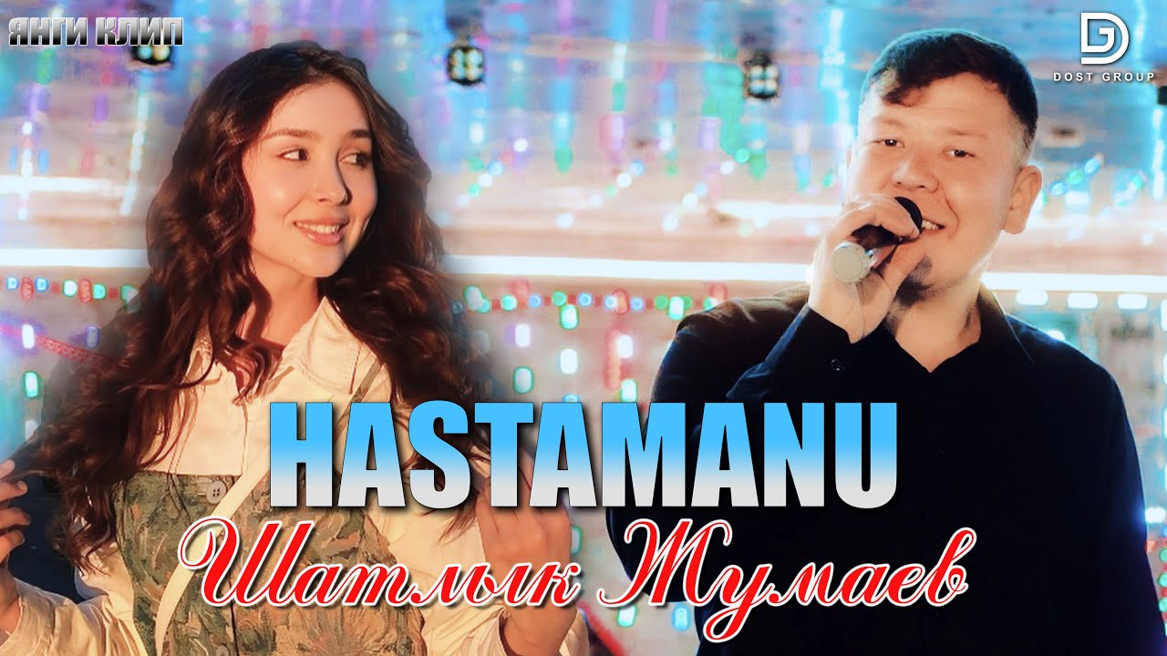 Шатлык Жумаев - Хастаману (кавер ) | Shatlyk Jumaev - Hastamanu remix