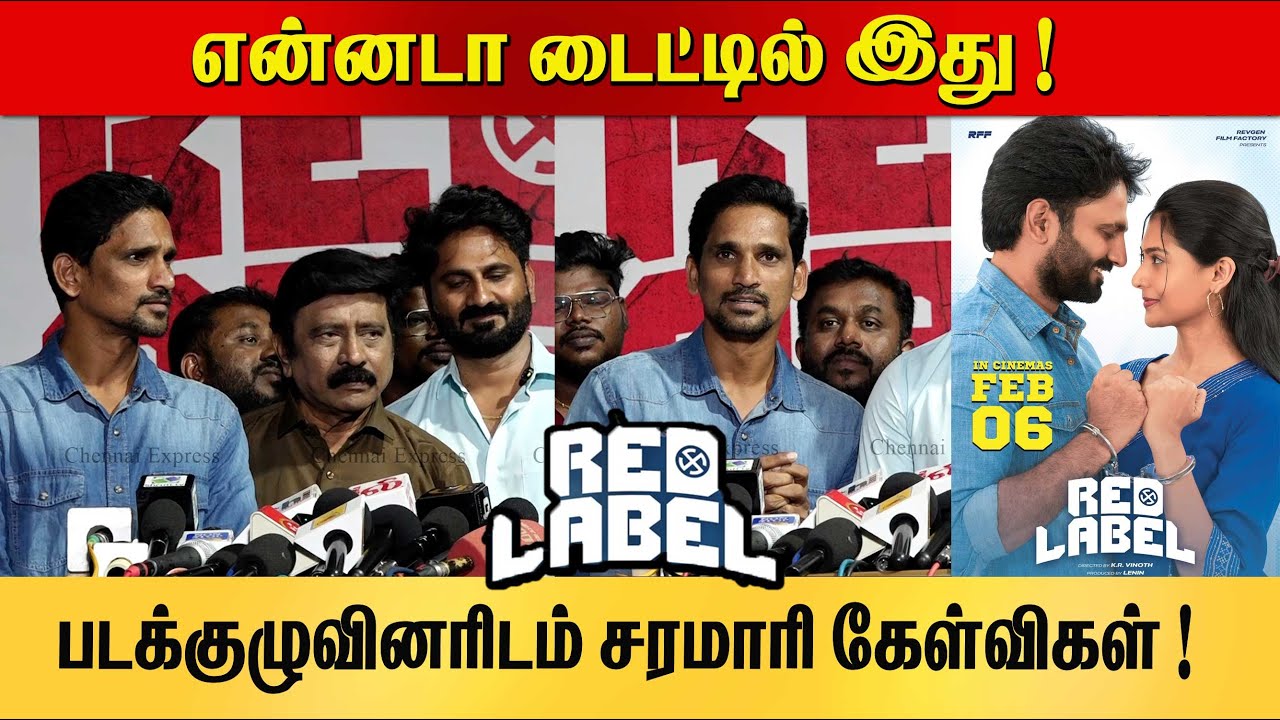 என்னடா டைட்டில் இது! படக்குழுவினரிடம் சரமாரி கேள்விகள்  RED LABEL Movie CHENNA EXPRESS