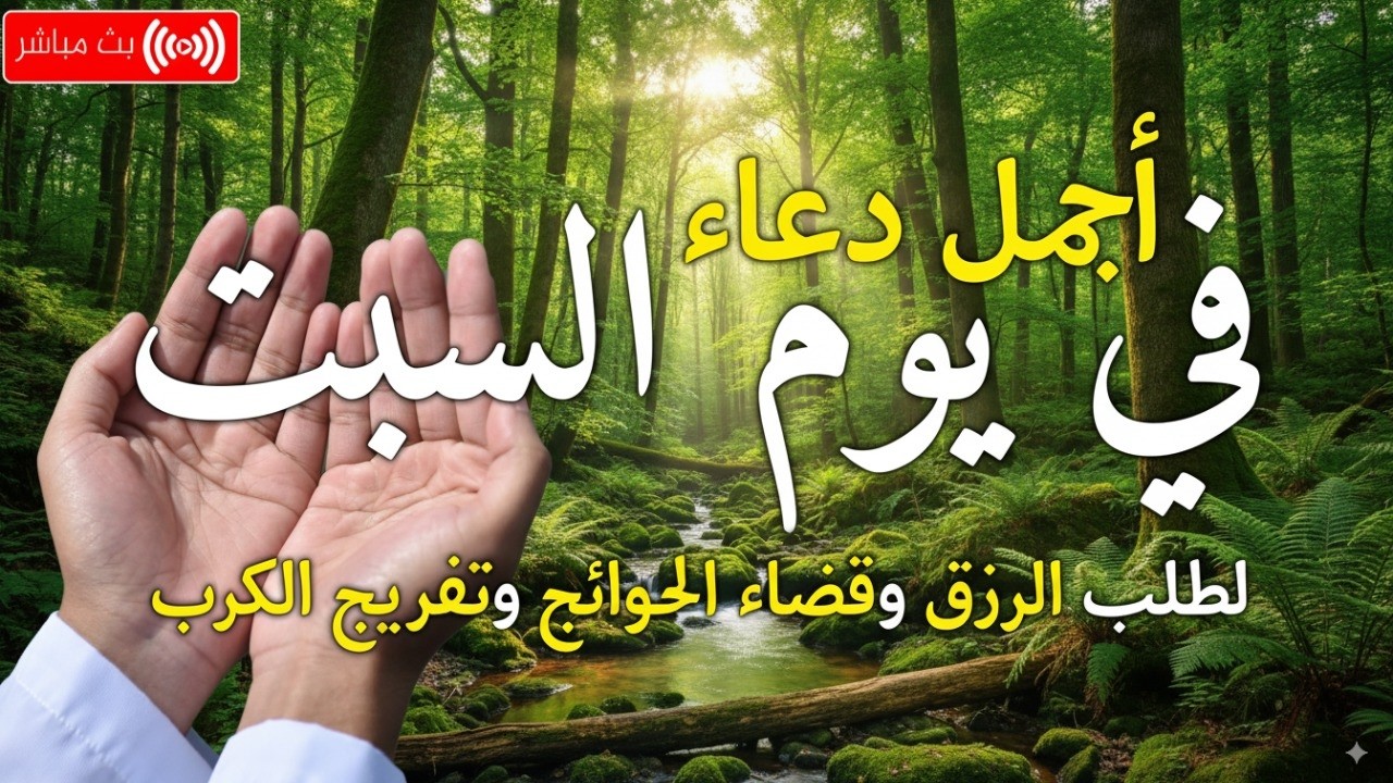 دعاء في يوم الأثنين  بنية جلب الرزق وقضاء الحواج  وتفريج الهم وتيسير الأمور باذن الله