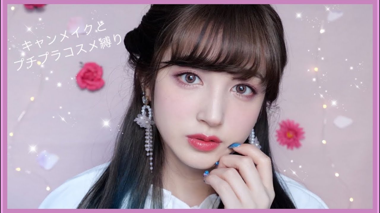 【キャンメイク】新作コスメとプチプラコスメで『くすみピンクメイク』♥