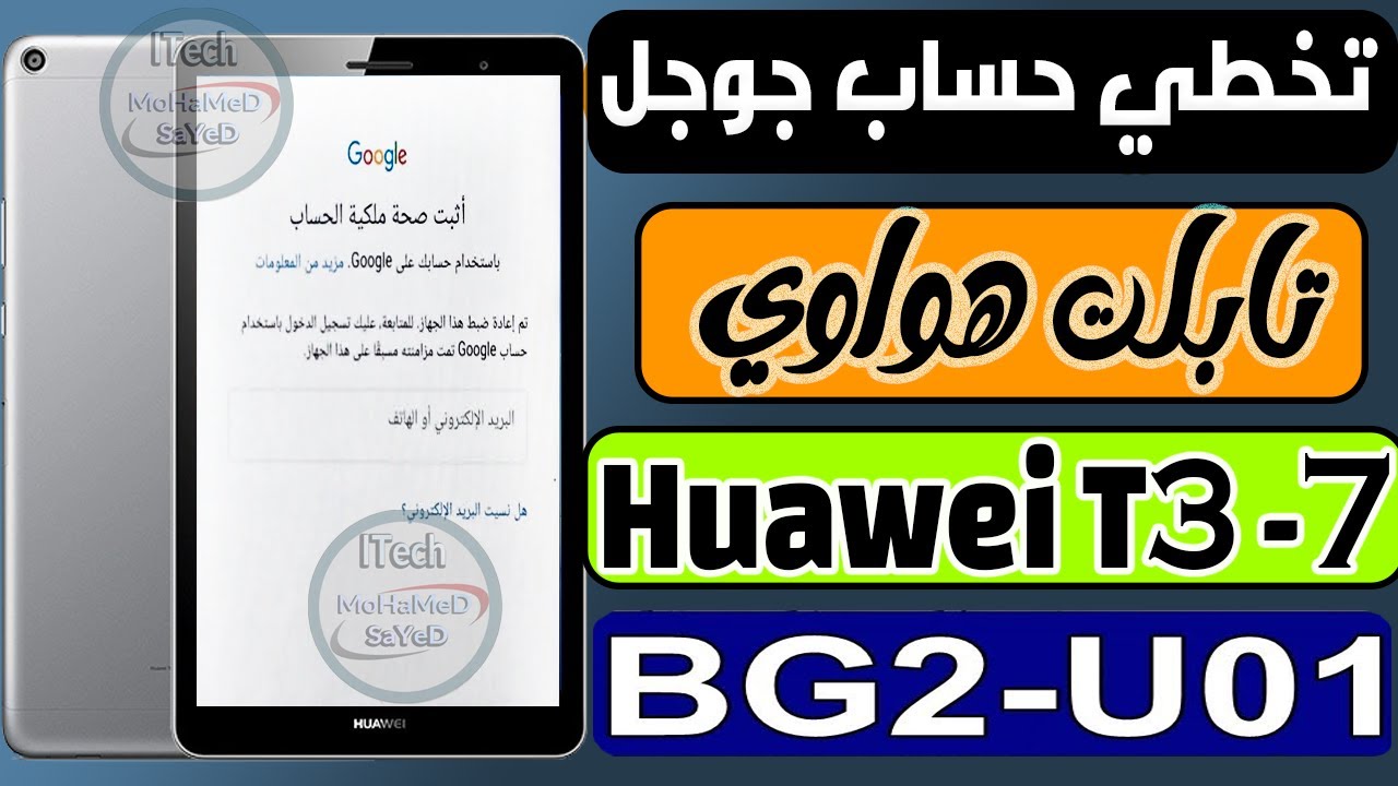 Обход учетной записи Google Планшет Huawei - T3-7 Huawei - frp Huawei BG2-U01