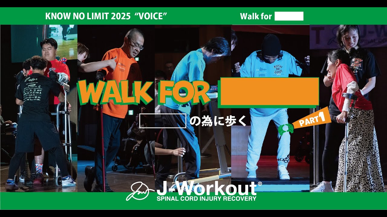 【KNL2025 - Walk for □】10名の脊髄損傷者による歩行披露 〜前編〜