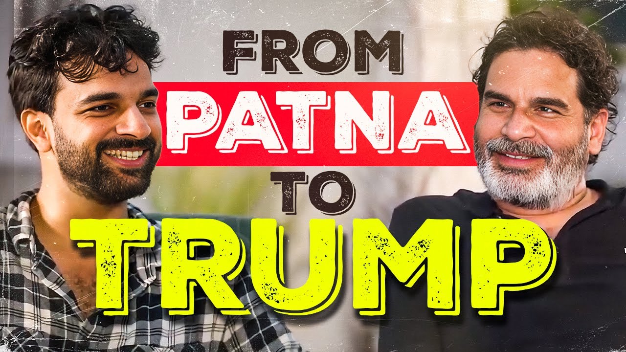 От Патны до Трампа: Самдиш х ПК | Неотфильтровано Самдишем