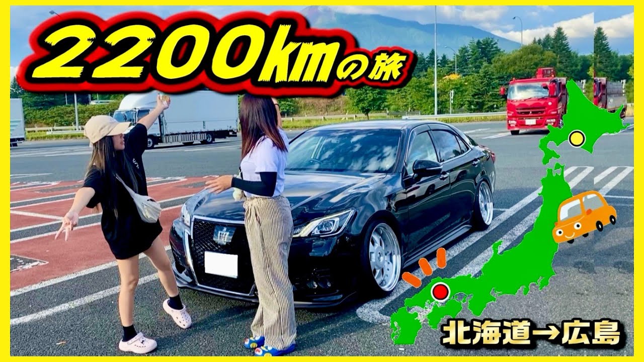 青森 → 広島まで自走！北海道旅！無事帰れるのか…